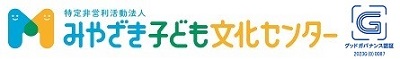 NPO法人 みやざき子ども文化センター