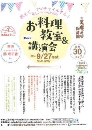 開催間近 教えてママチャイルさん 忙しいママのためのお料理教室 講演会 Npo法人 みやざき子ども文化センター