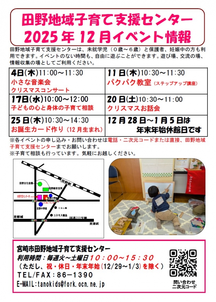 田野地域子育て支援センター｜NPO法人 みやざき子ども文化センター